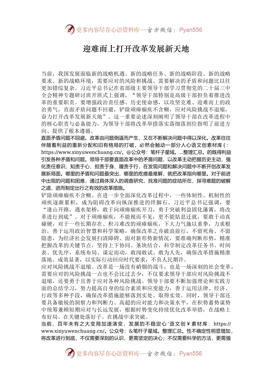 迎难而上打开改革发展新天地.docx_第1页