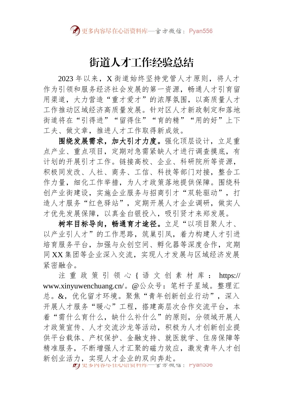 街道人才工作经验总结.docx_第1页