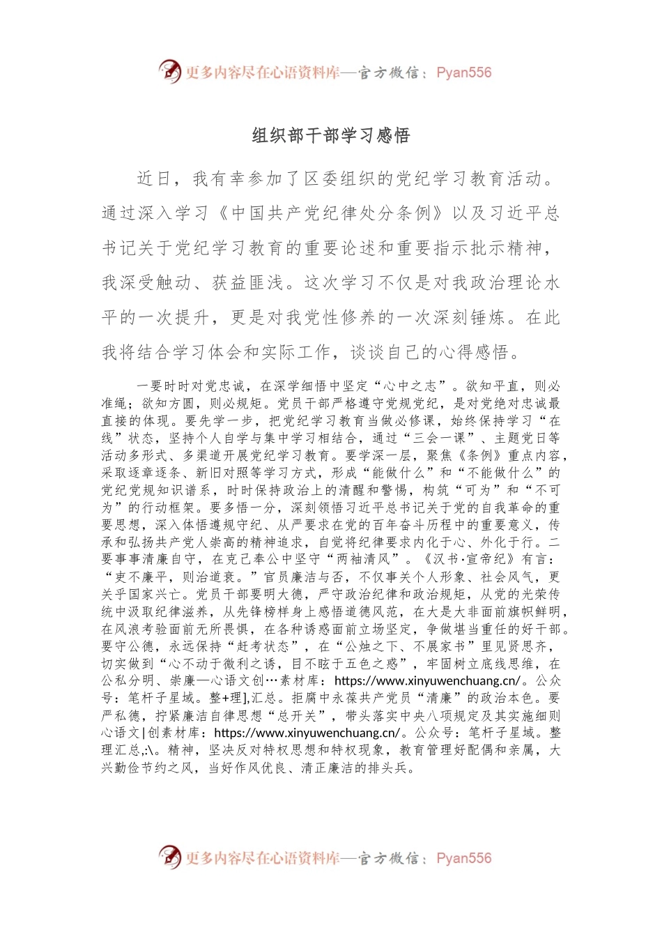 组织部干部学习感悟.docx_第1页