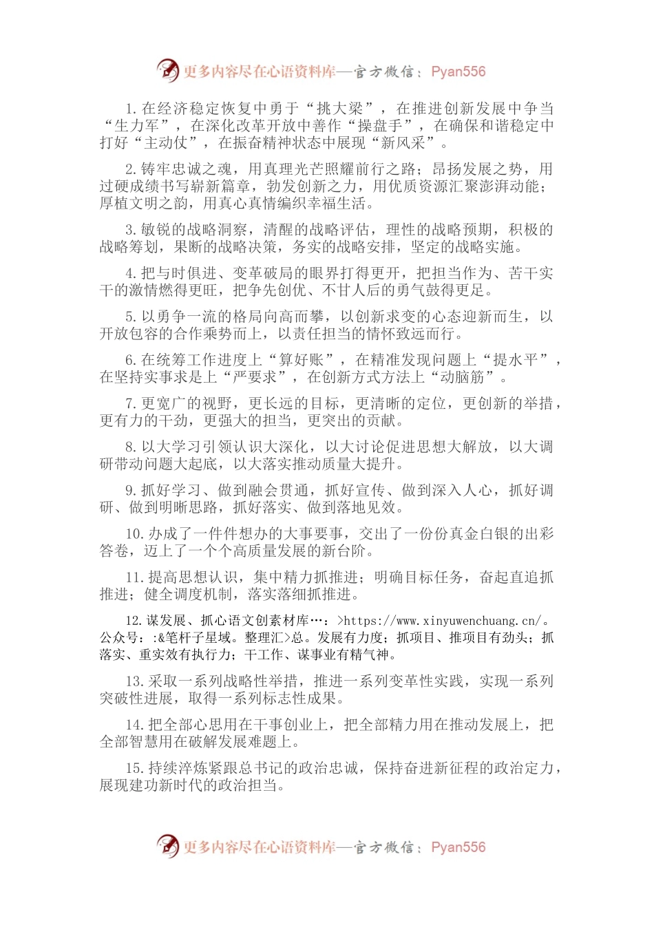 讲话报告类排比句40例（2022年9月6日）.docx_第1页