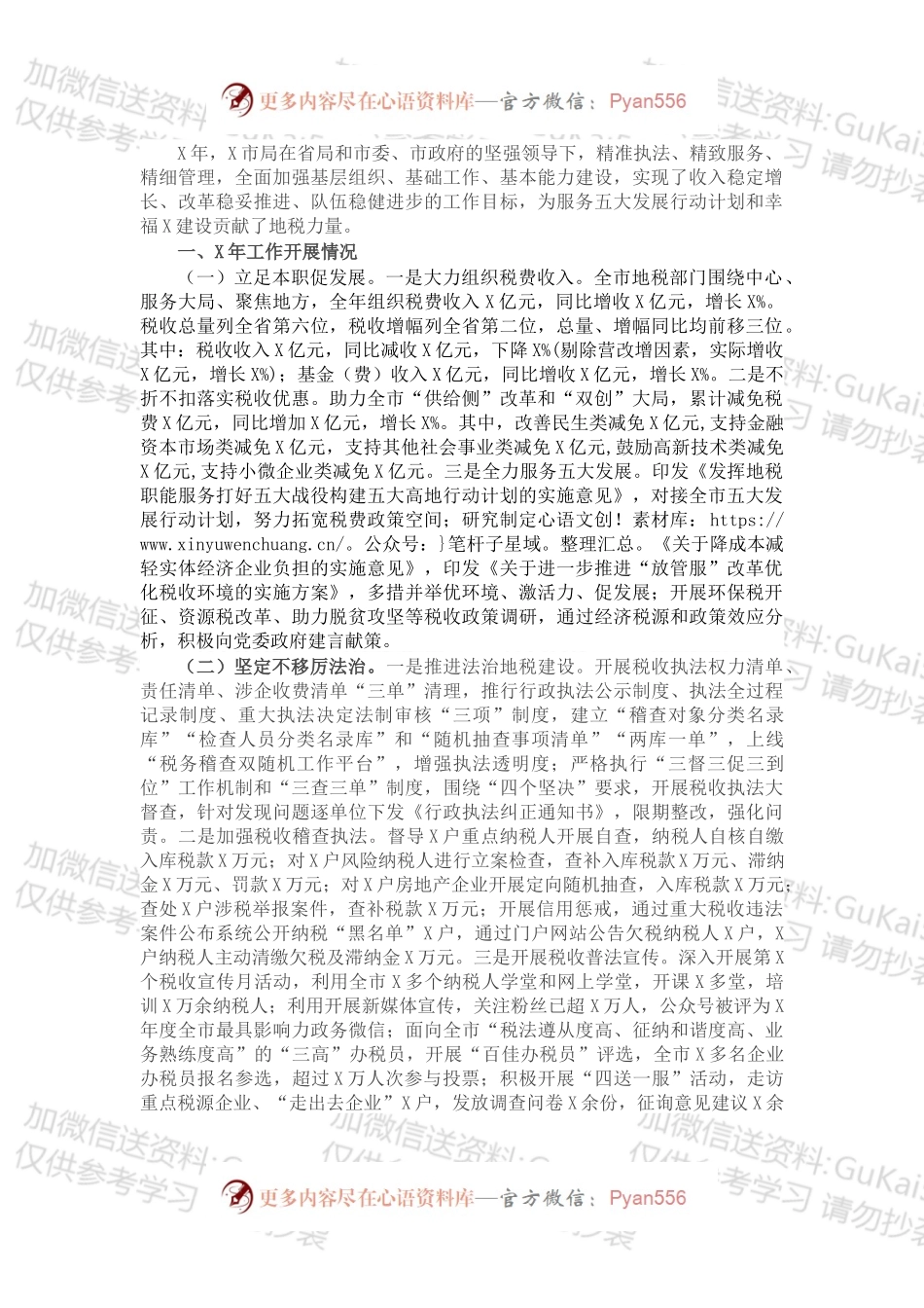 税务局X年度重点工作总结.docx_第1页