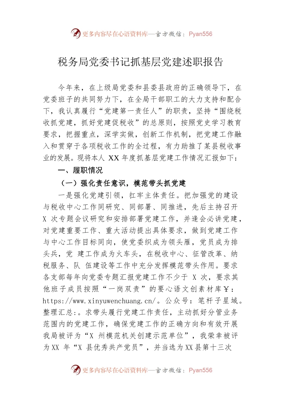 税务局党委书记抓基层党建述职报告.docx_第1页