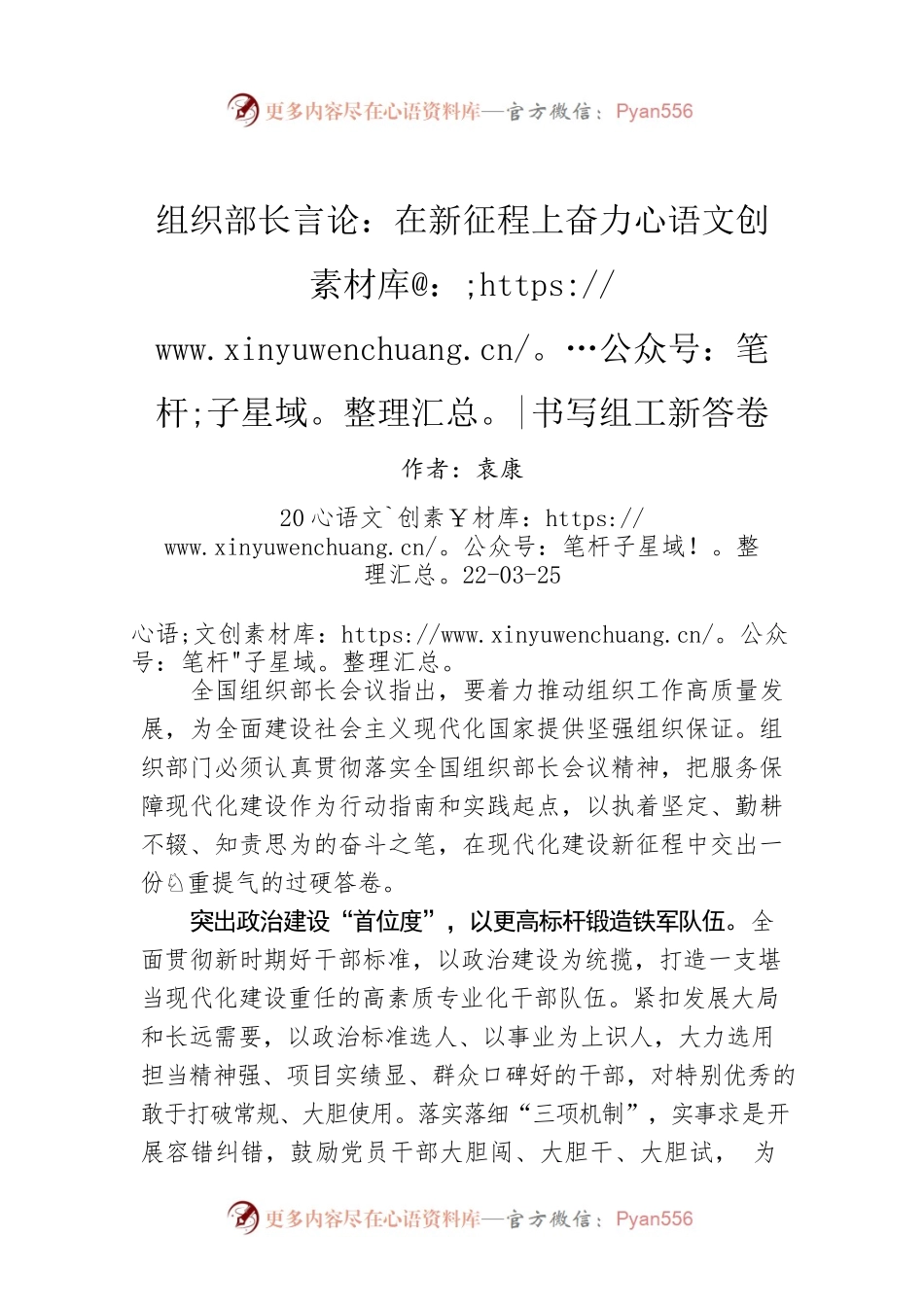 组织部长言论：在新征程上奋力书写组工新答卷（20220325）.docx_第1页