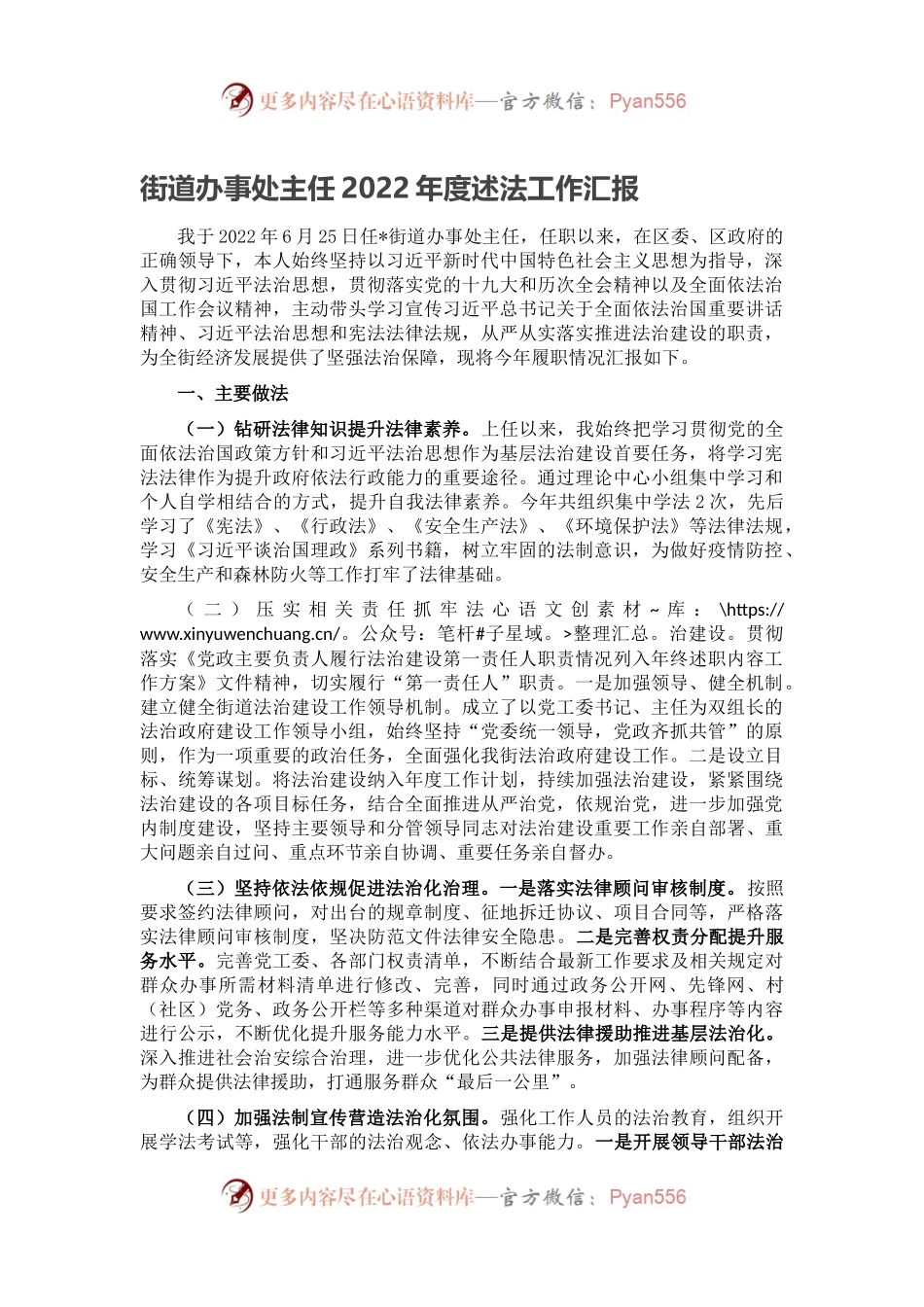 街道办事处主任2022年度述法工作汇报.docx_第1页