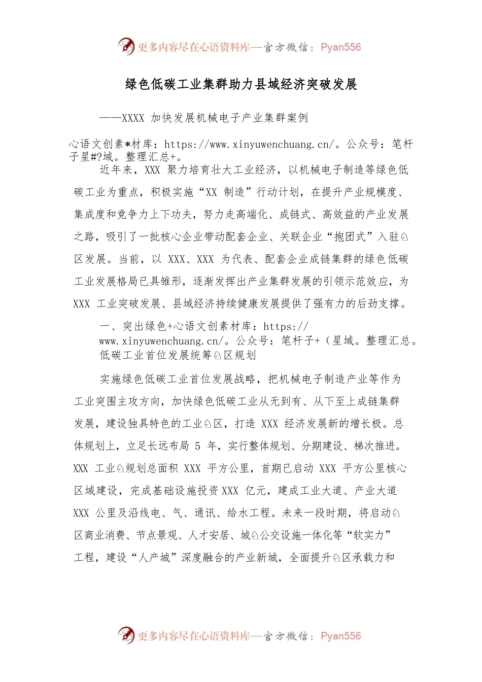 绿色低碳工业集群助力县域经济突破发展.docx_第1页