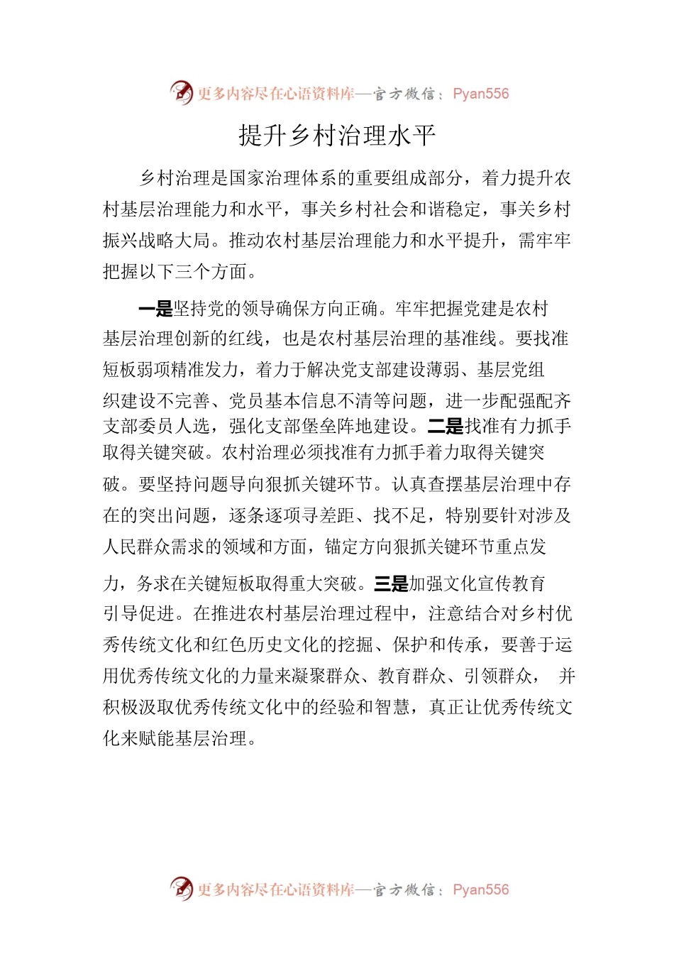 研讨材料-提升乡村治理水平.docx_第1页