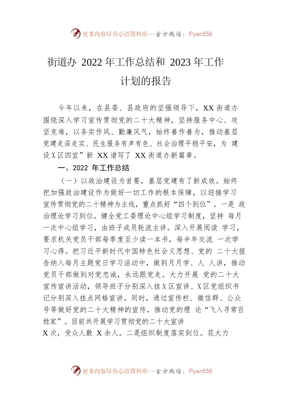 街道办2022年工作总结和2023年工作计划的报告.docx_第1页
