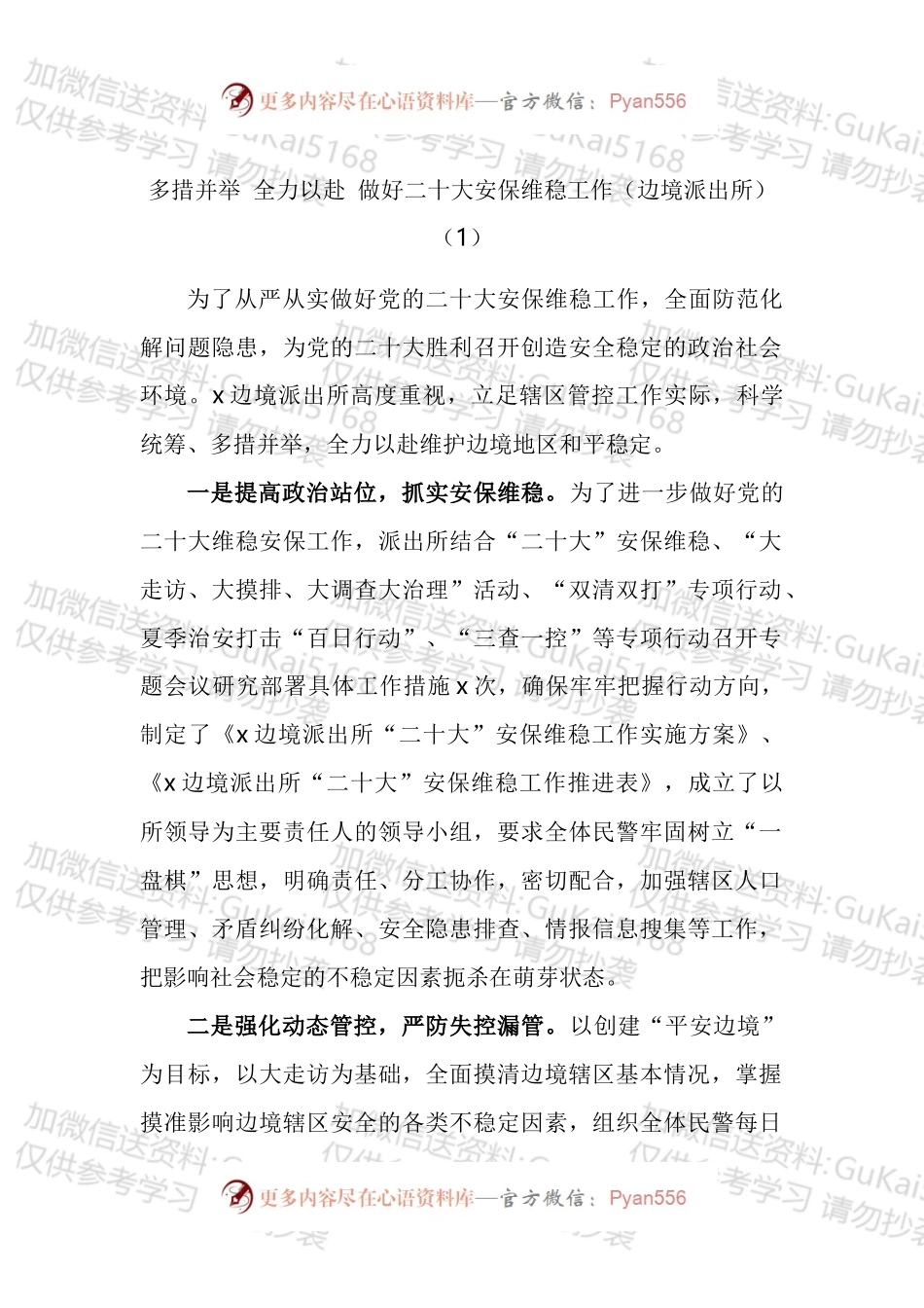 迎盛会安保维稳工作经验材料汇编（10篇）.docx_第1页