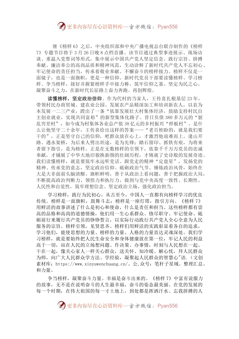 观《榜样7》感悟：握紧榜样的“接力棒”.docx_第1页