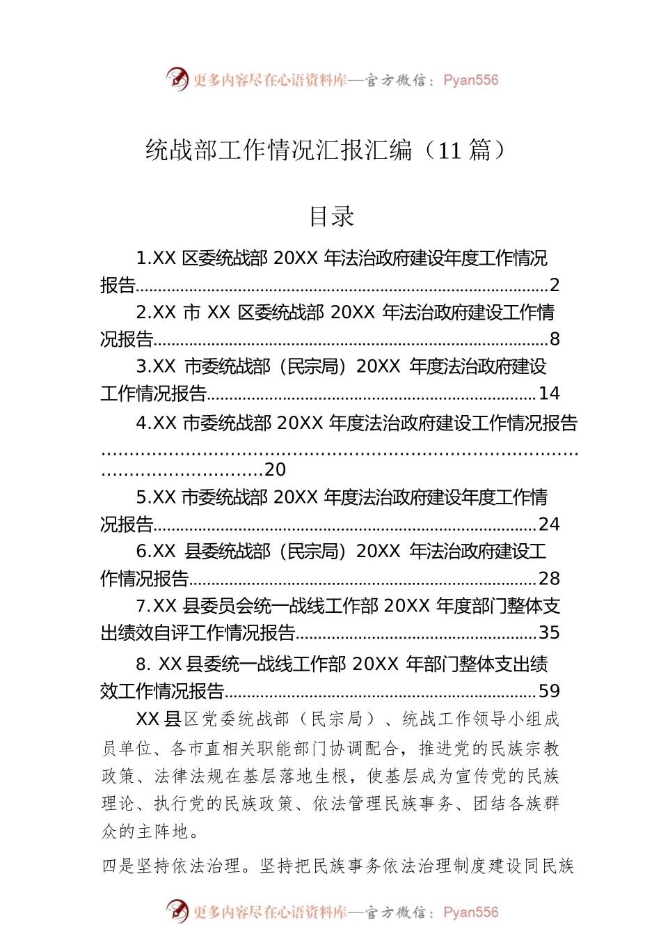 统战部工作情况汇报汇编（11篇）.docx_第1页