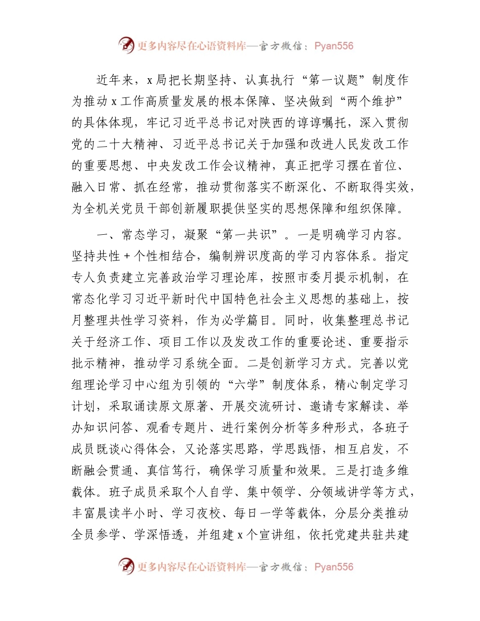 落实“第一议题”制度的情况总结汇报1700字.docx_第1页