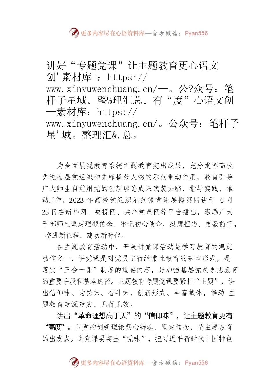 讲好“专题党课”让主题教育更有“度”.docx_第1页
