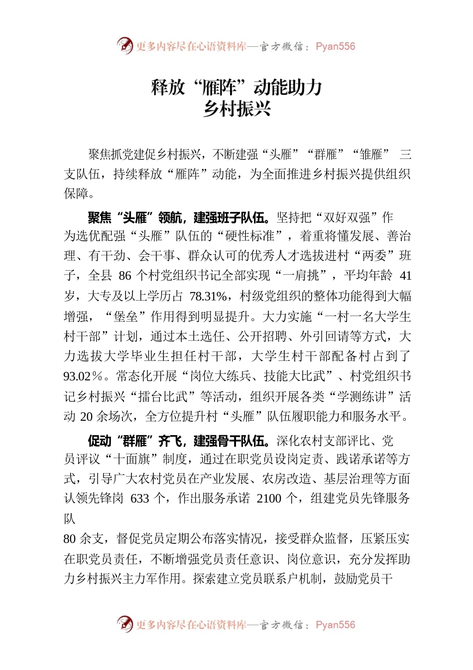 释放“雁阵”动能助力乡村振兴（农村党建）.docx_第1页
