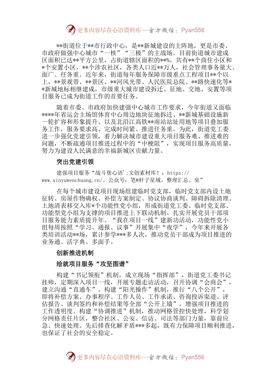 经验材料：“党建+”项目服务加速度助力幸福城市高质量.docx_第1页
