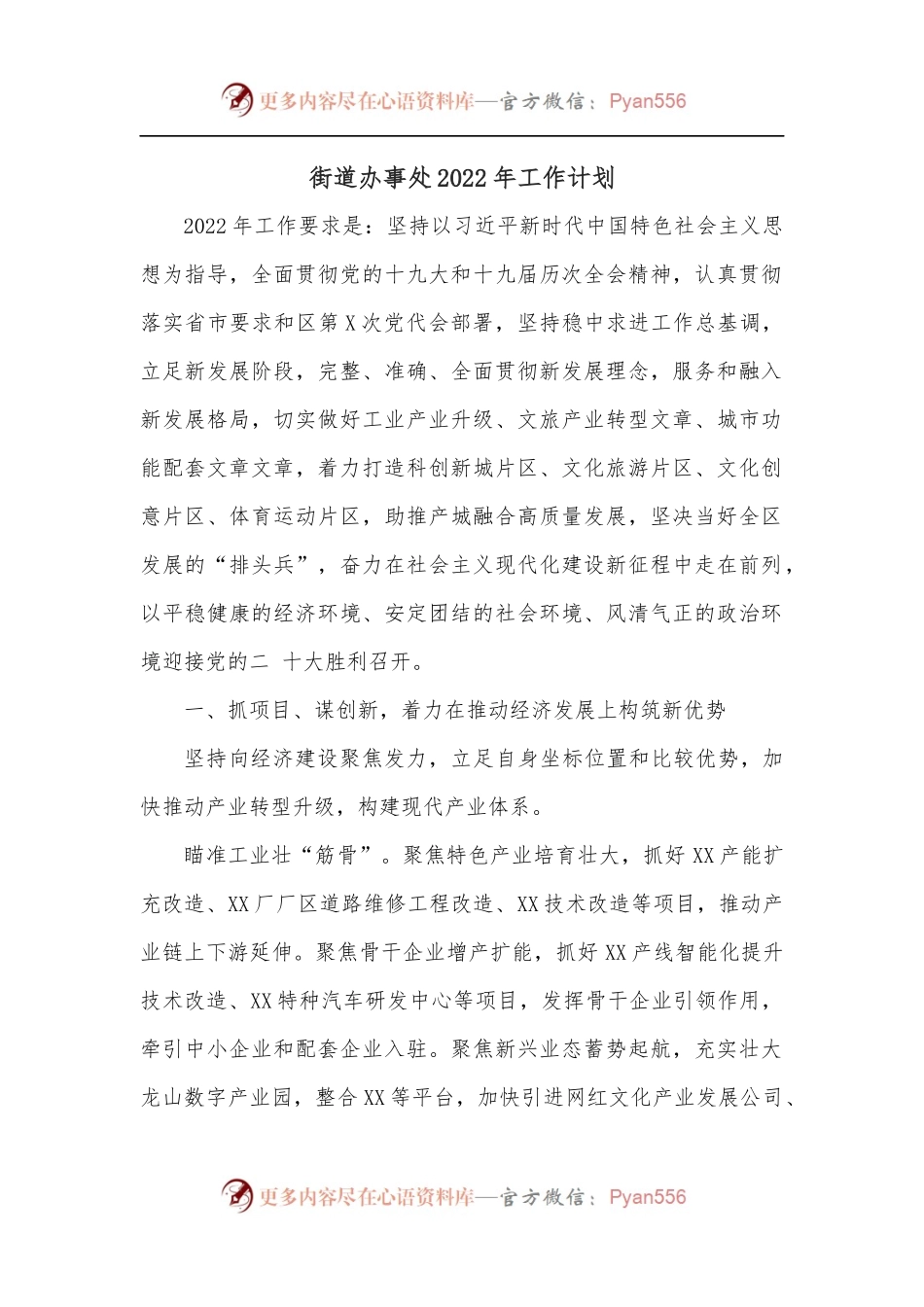 街道办事处2022年工作计划.docx_第1页