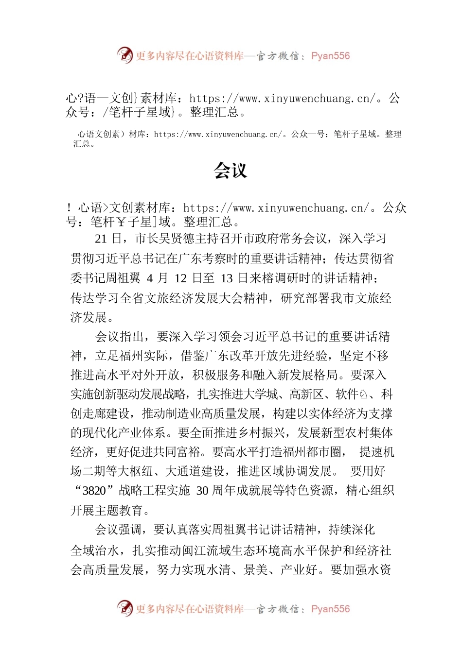 福州市政府召开市十六届政府第53次常务会议.docx_第1页