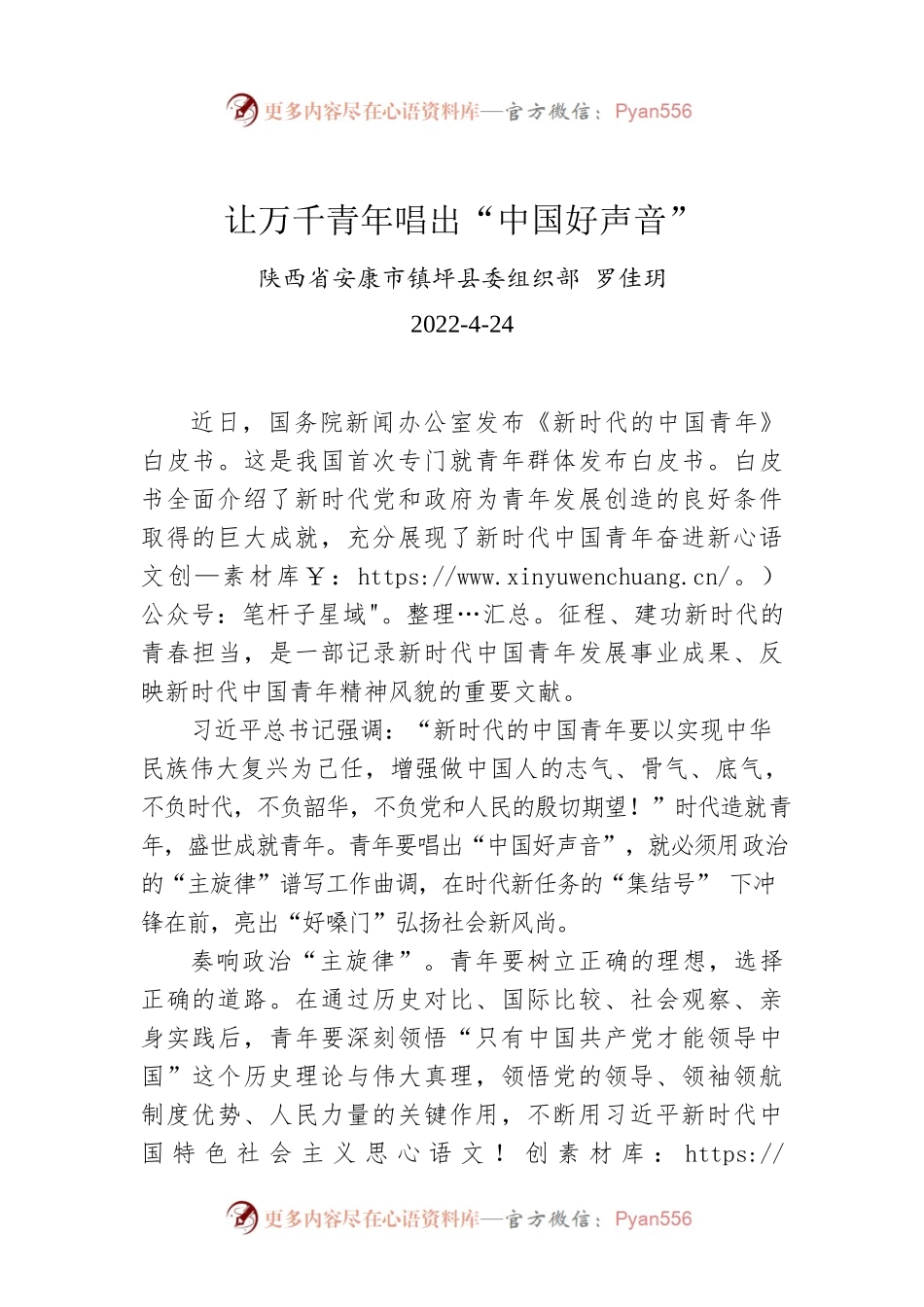 罗佳玥：让万千青年唱出“中国好声音”.docx_第1页
