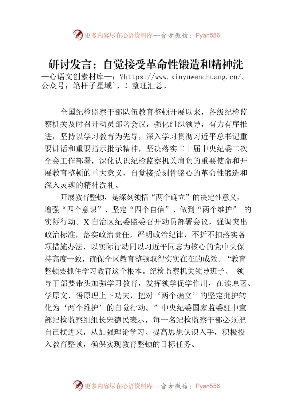 研讨发言：自觉接受革命性锻造和精神洗礼.docx_第1页
