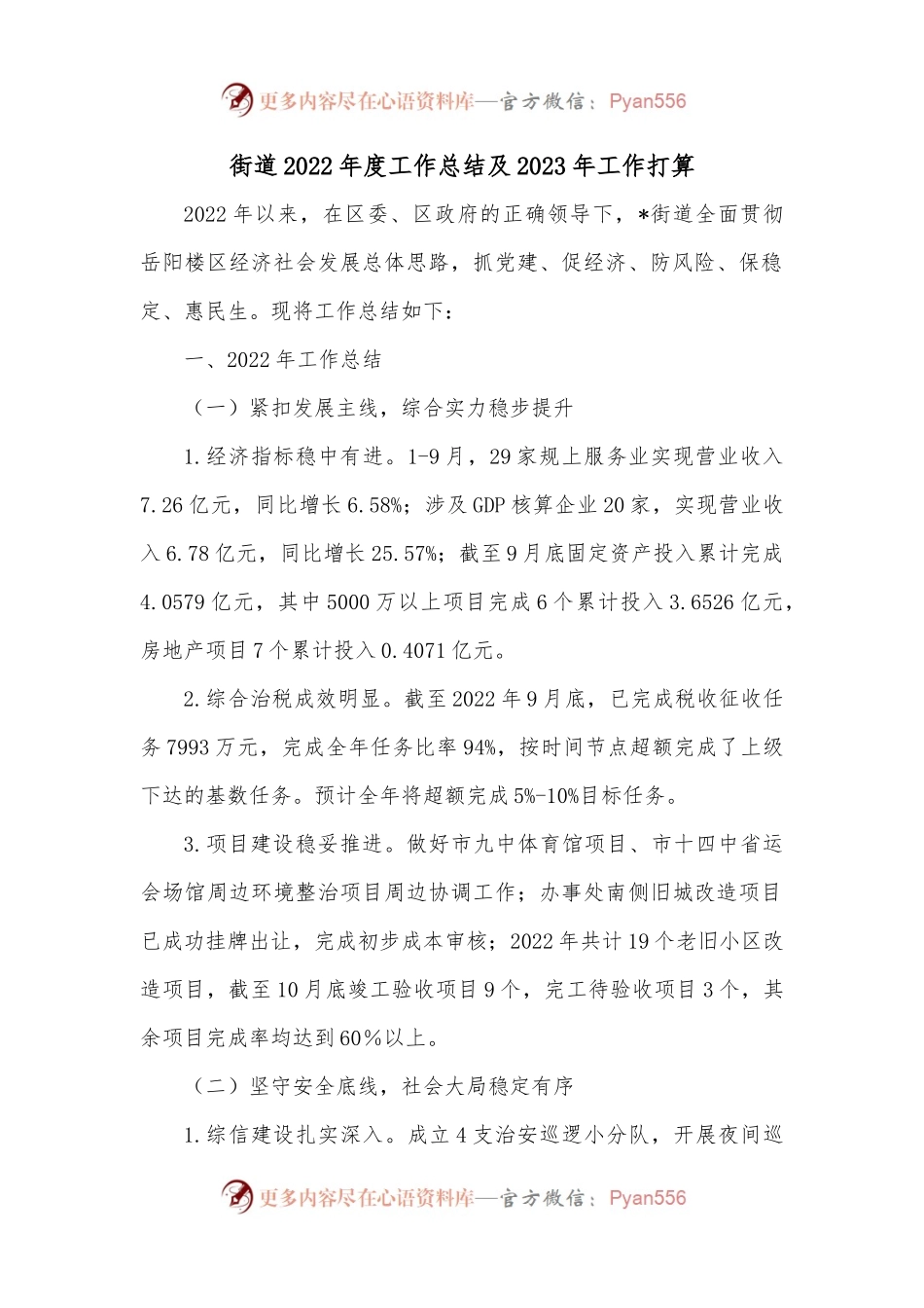 街道2022年度工作总结及2023年工作打算.docx_第1页
