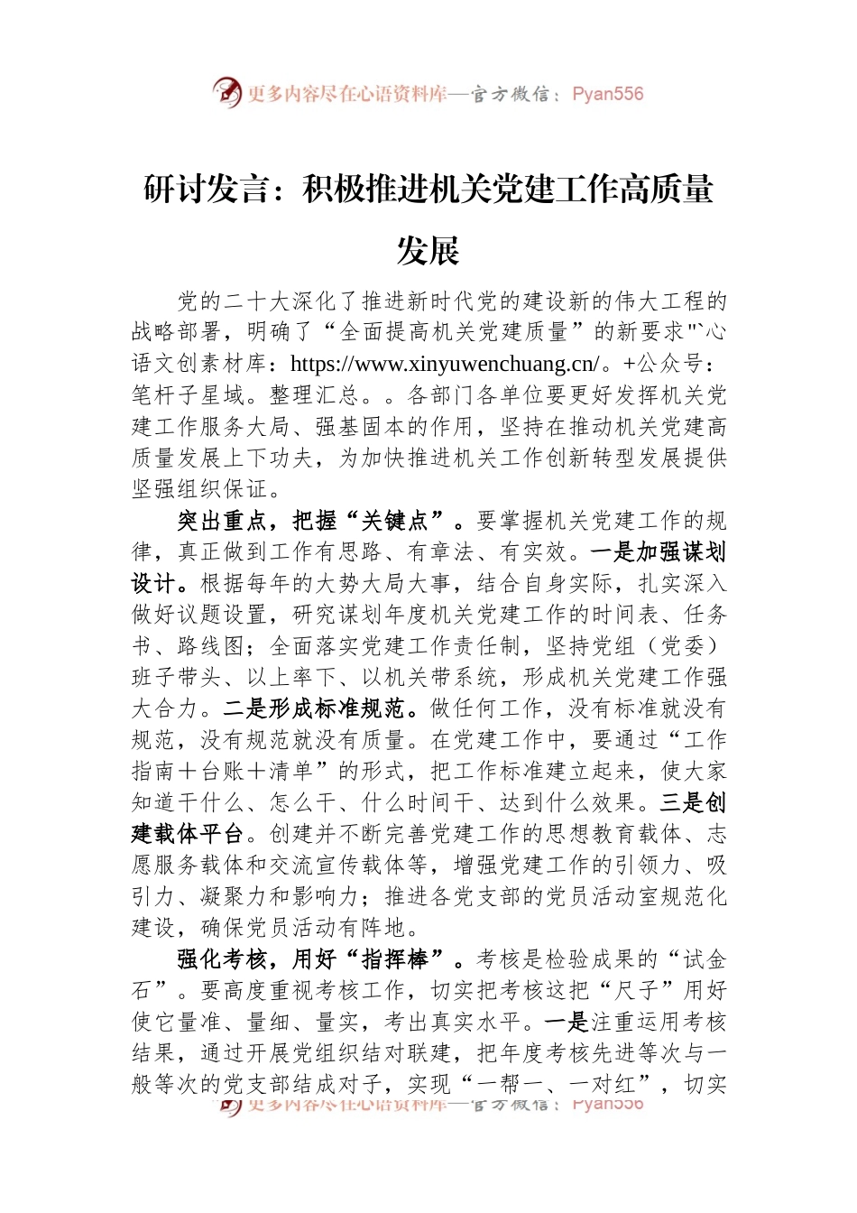 研讨发言：积极推进机关党建工作高质量发展.docx_第1页