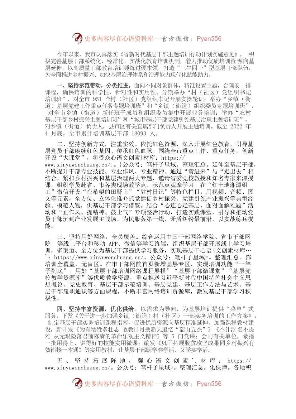 组织部门贯彻落实新时代基层干部主题培训行动计划工作汇报.docx_第1页