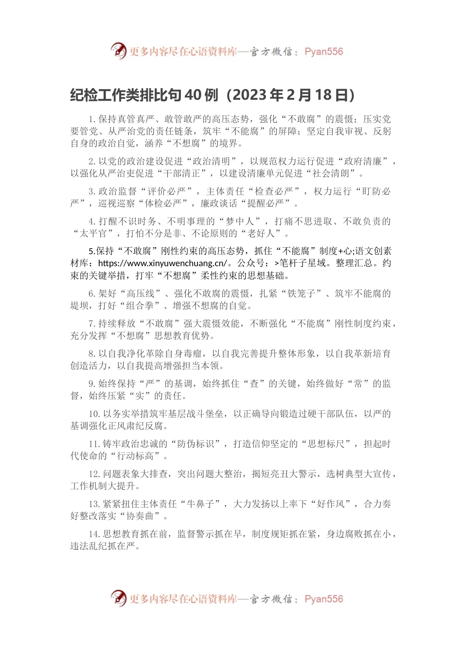 纪检工作类排比句40例（2023年2月18日）.docx_第1页