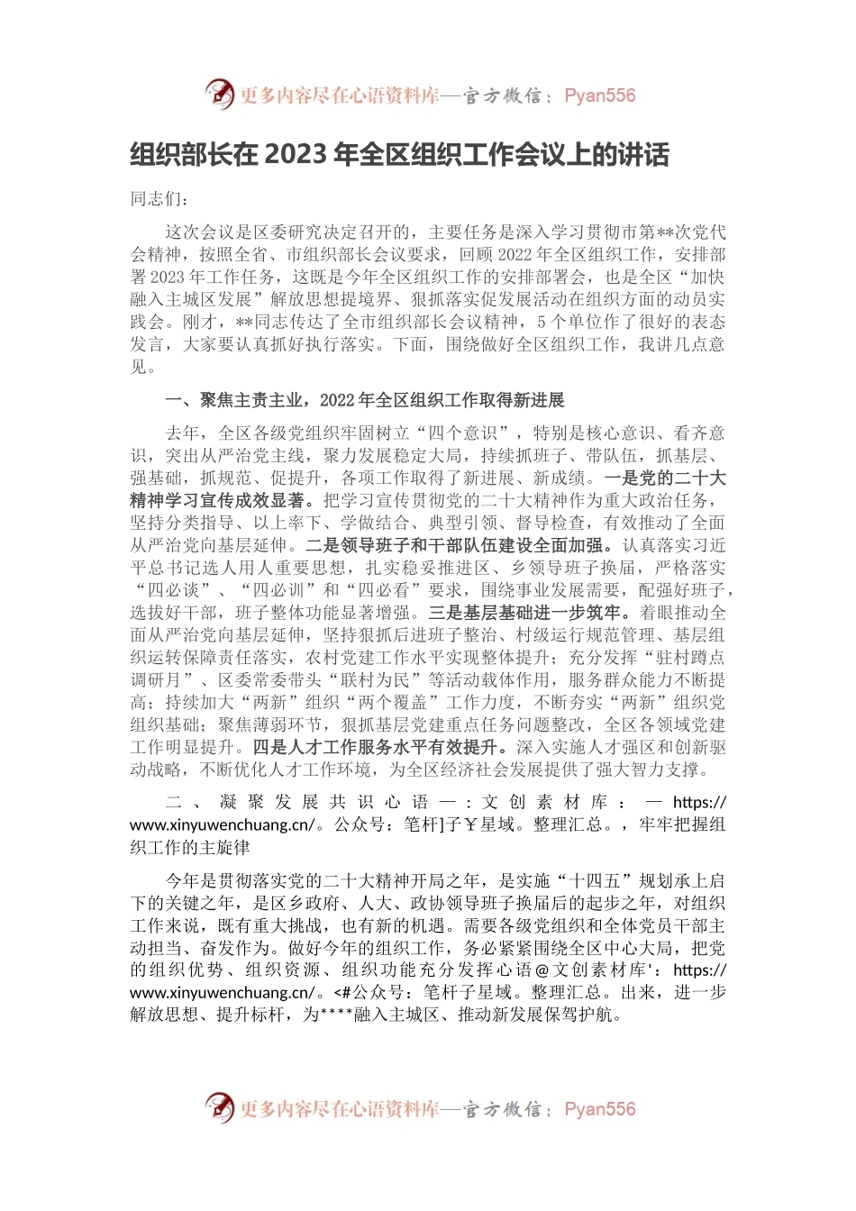 组织部长在2023年全区组织工作会议上的讲话.docx_第1页