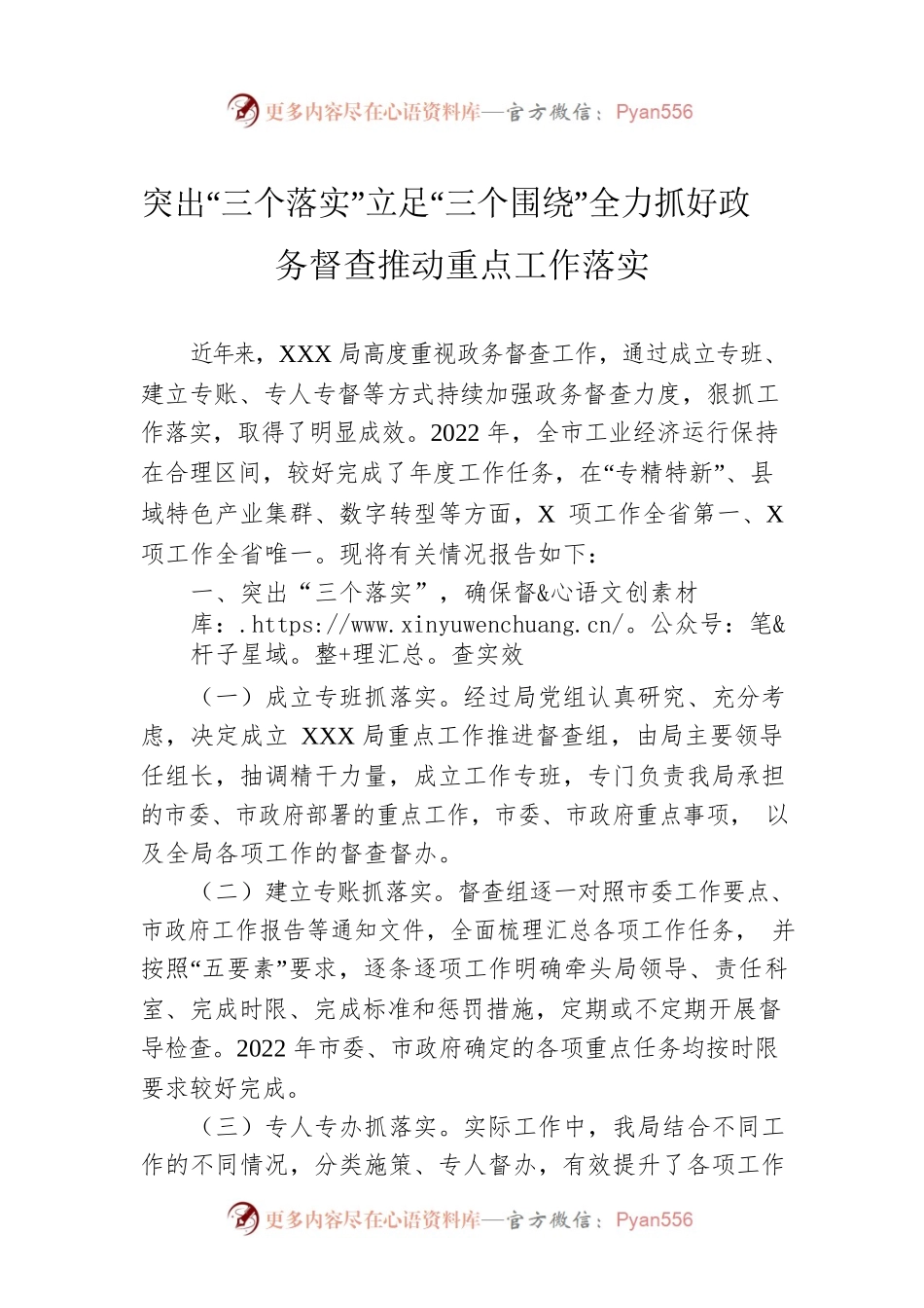 突出“三个落实”立足“三个围绕”全力抓好政务督查推动重点工作落实.docx_第1页