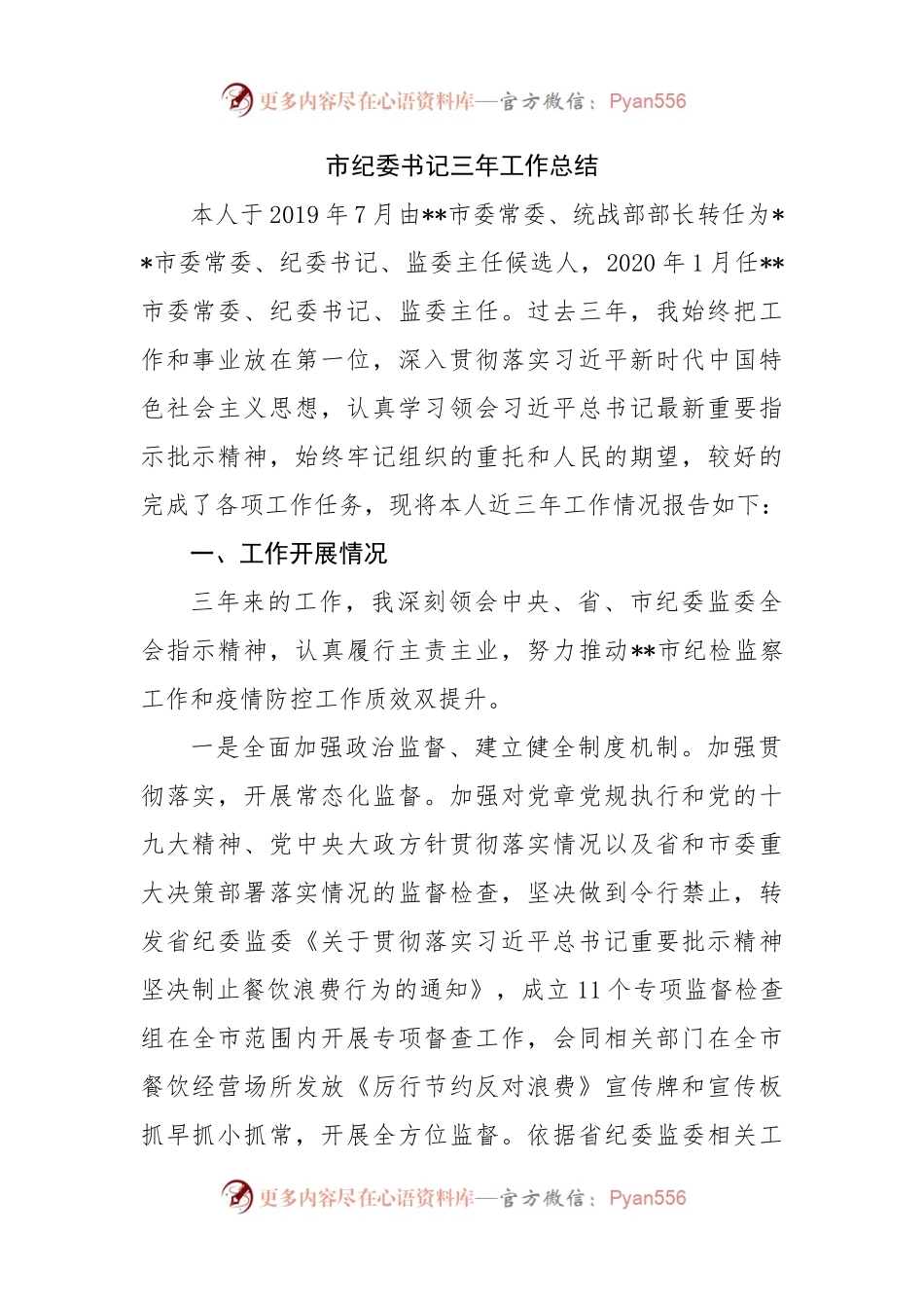 纪委书记三年工作总结.docx_第1页