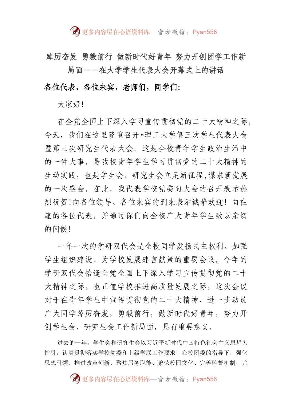 踔厉奋发 勇毅前行 做新时代好青年 努力开创团学工作新局面.docx_第1页