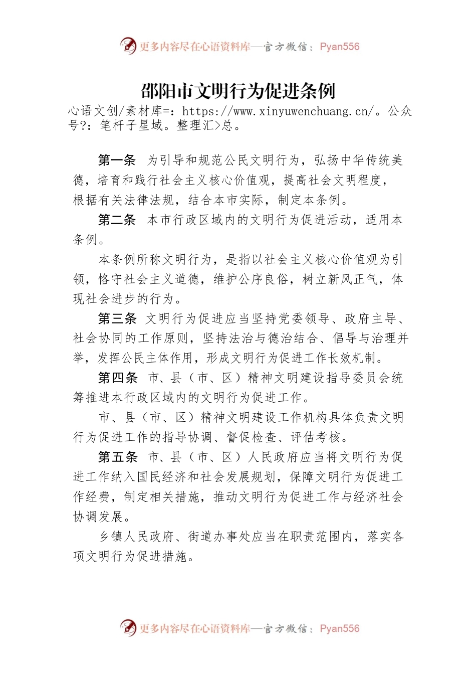 邵阳市文明行为促进条例.docx_第1页