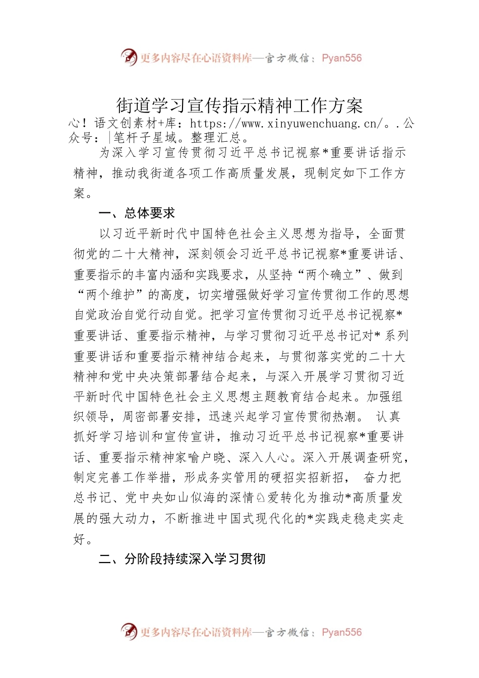 街道学习宣传指示精神工作方案.docx_第1页