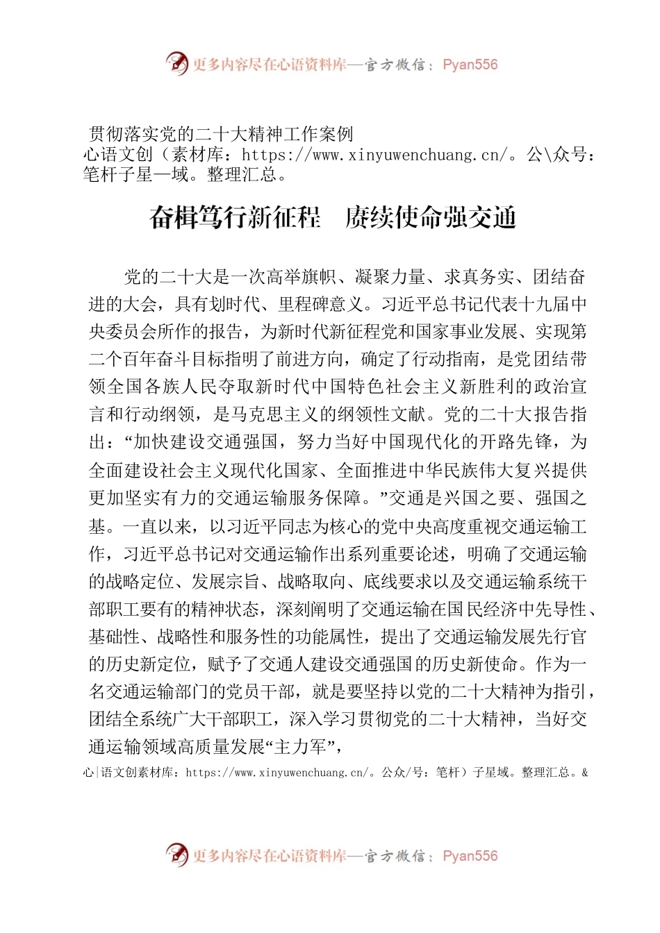 贯彻落实党的二十大精神工作案例.docx_第1页