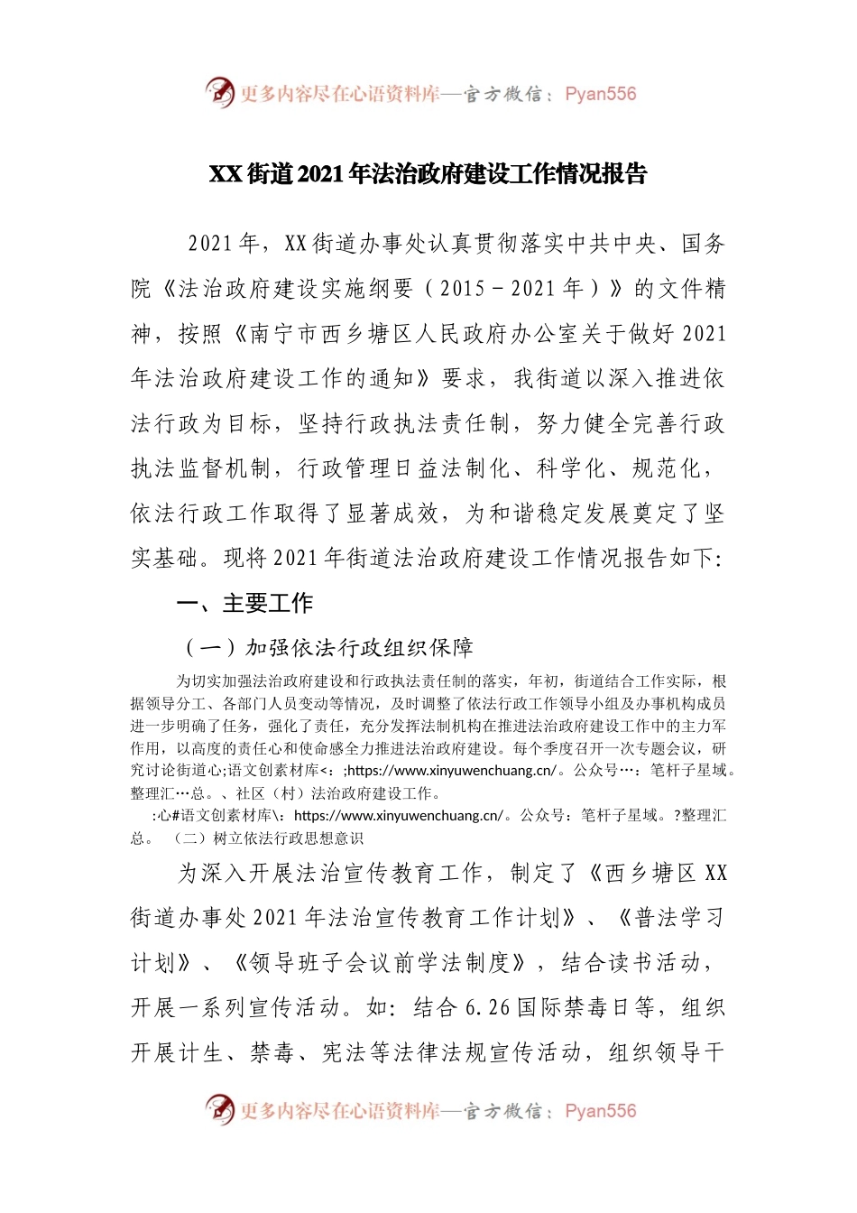 街道2021年法治政府建设工作情况报告.docx_第1页