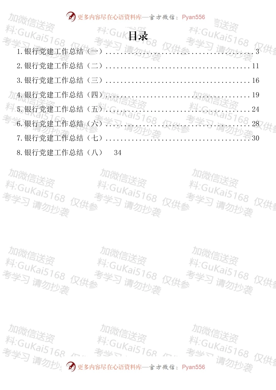 银行党建工作总结汇编.docx_第1页