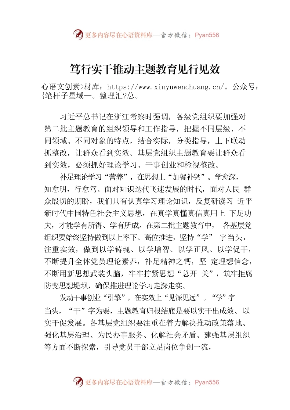 笃行实干推动主题教育见行见效.docx_第1页