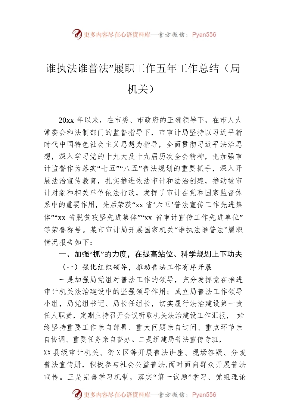 谁执法谁普法”履职工作五年工作总结（局机关）.docx_第1页