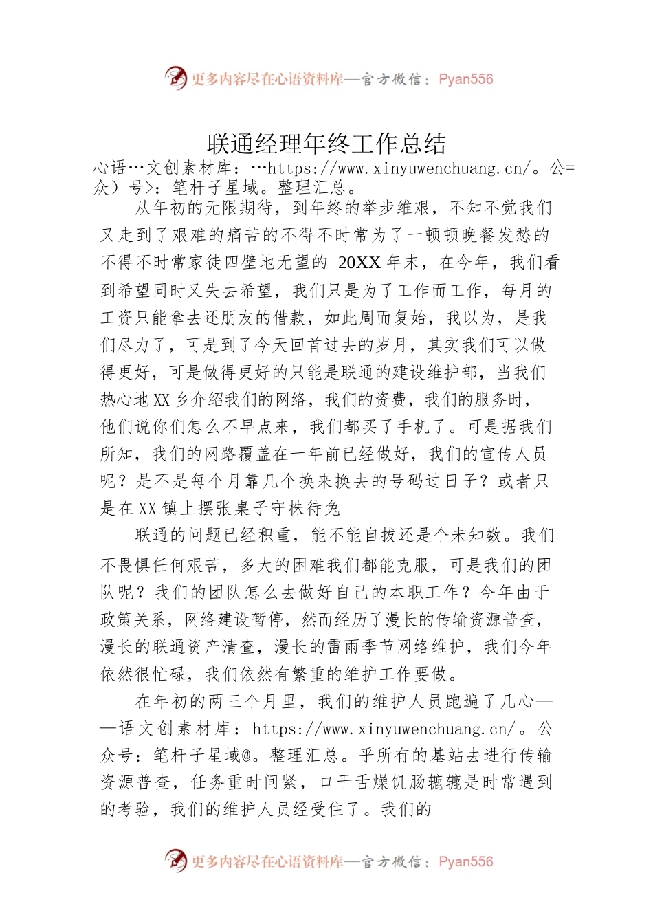 联通经理年终工作总结.docx_第1页
