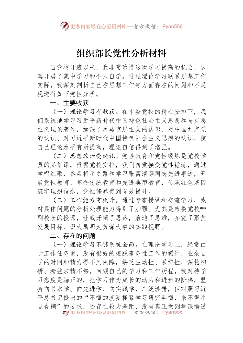 组织部长党性分析材料.docx_第1页