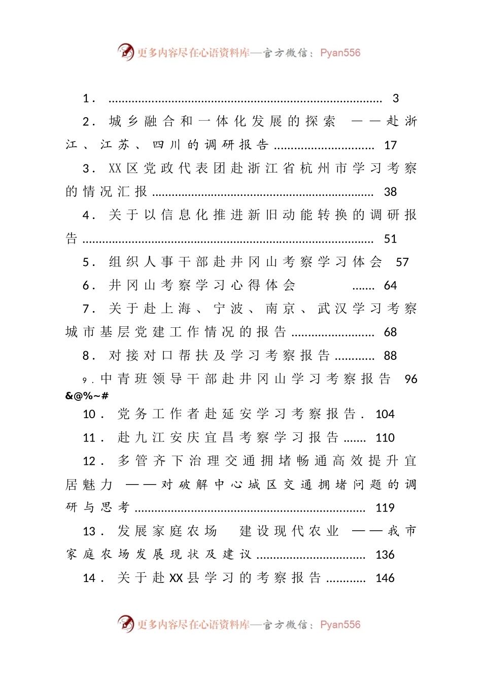赴外地调研报告汇编（25篇）.docx_第1页