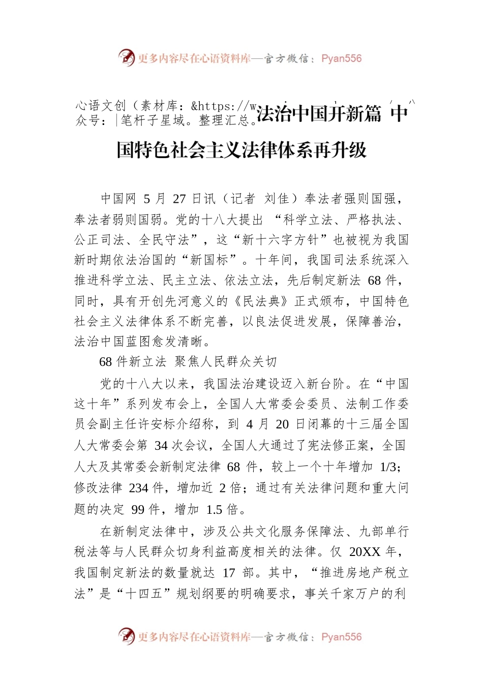 迎二十大·数说十年 法治中国开新篇 中国特色社会主义法律体系再升级（20220527）.docx_第1页