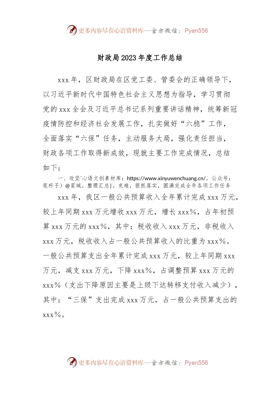 财政局2023年度工作总结.docx_第1页