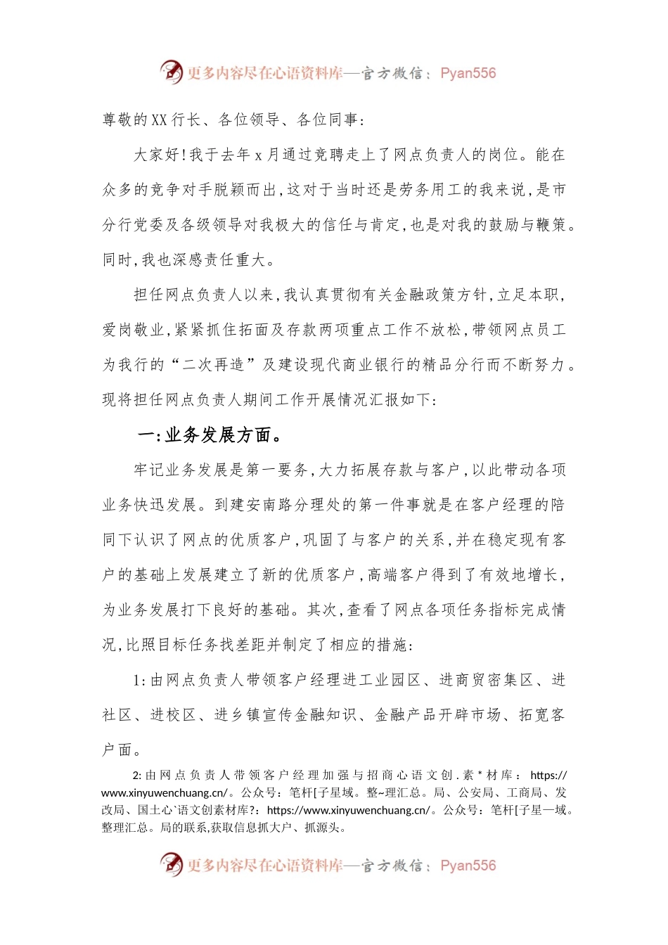 网点负责人述职报告.docx_第1页