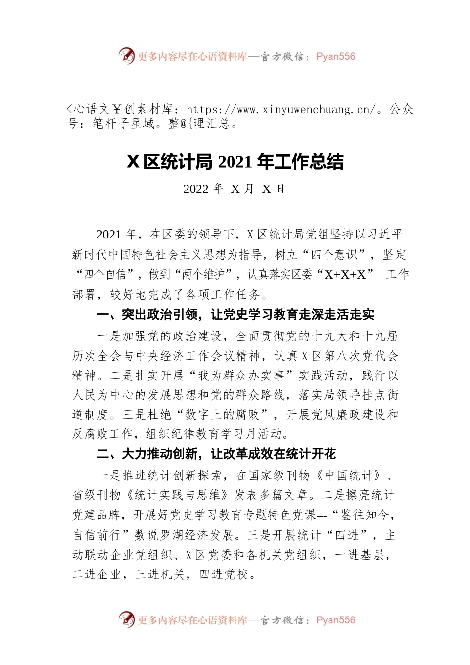 罗湖区统计局2021年工作总结（20220607）.docx_第1页