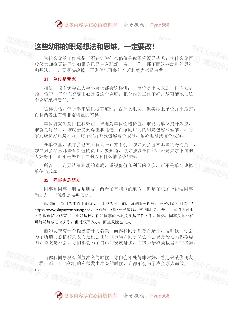 这些幼稚的职场想法和思维，一定要改！.docx_第1页