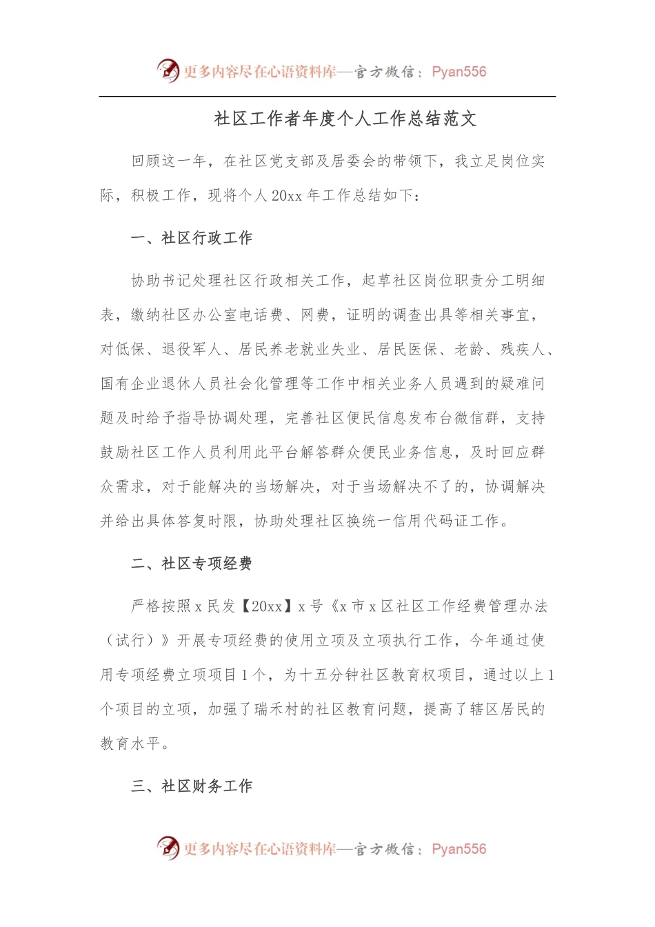 社区工作者年度个人工作总结范文.docx_第1页