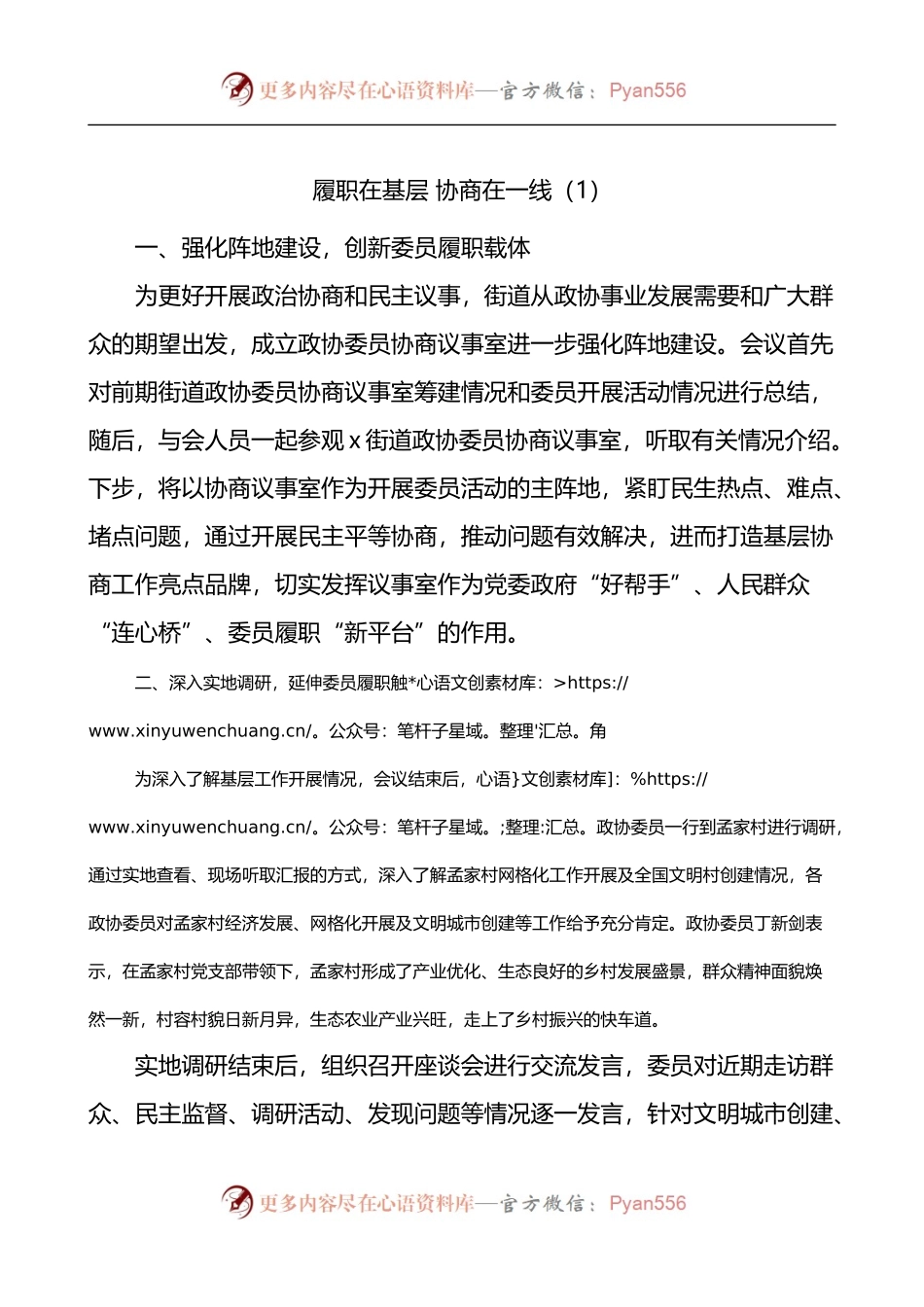 街道协商在一线协商议事协商民主工作经验材料4篇.docx_第1页