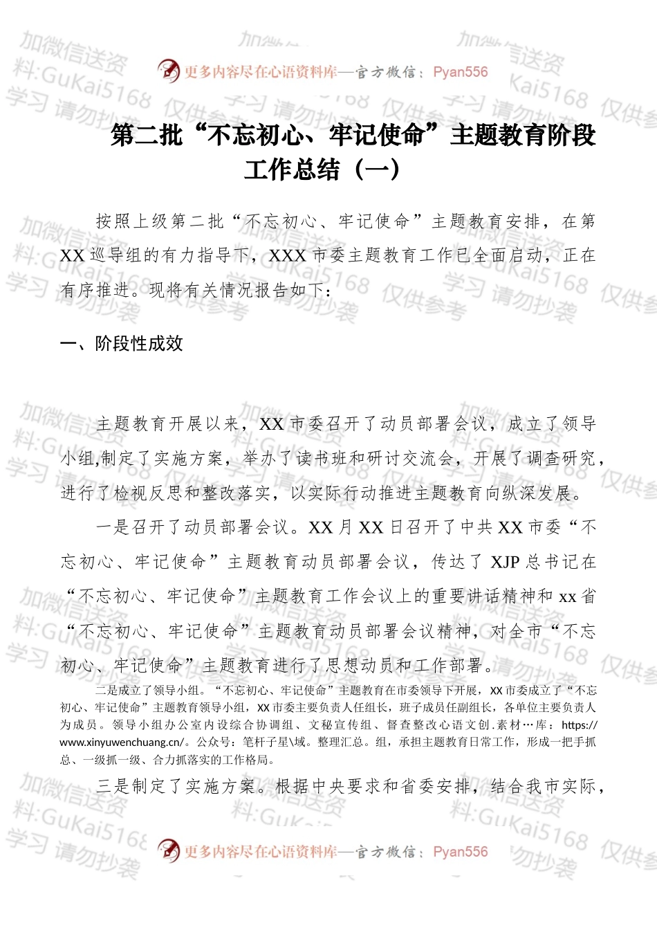 第二批“不忘初心、牢记使命”主题教育阶段工作总结（3篇）.docx_第1页