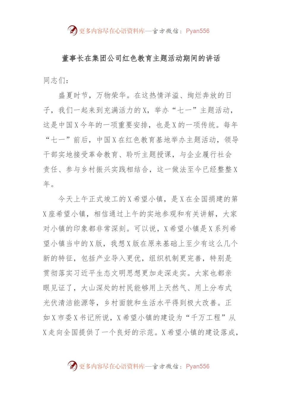 董事长在集团公司红色教育主题活动期间的讲话.docx_第1页