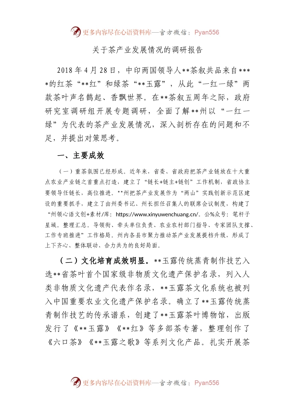茶产业发展情况的调研报告.docx_第1页